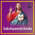 Sakshyamitcheda songs Sakshyamitcheda songs