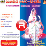 Chinthamani Natakam Vol - 1 songs Chinthamani Natakam Vol - 1 songs