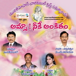 Amma Nike Ankitham songs Amma Nike Ankitham songs