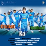 Cricket Ka Detthadi songs Cricket Ka Detthadi songs