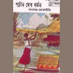 Banglar Lokgeeti songs Banglar Lokgeeti songs