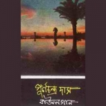 Baul Gaan songs Baul Gaan songs