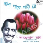 Dada Paye Podi Rey songs Dada Paye Podi Rey songs
