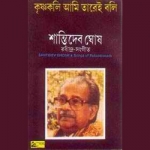 Krishnakali Aami Tareyi Boli songs Krishnakali Aami Tareyi Boli songs