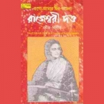 Ogo Aamar Chiro Achena songs Ogo Aamar Chiro Achena songs