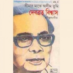 Simaar Maajhey Ashim Tumi songs Simaar Maajhey Ashim Tumi songs