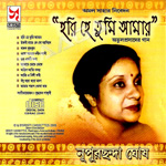 Hari Hey Tumi Aamaar songs Hari Hey Tumi Aamaar songs