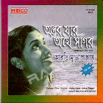 Antar Jaar Athai Sagar songs Antar Jaar Athai Sagar songs