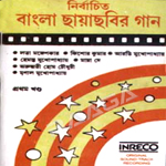 Assorted Bengali Film Hits - Vol 1 songs Assorted Bengali Film Hits - Vol 1 songs