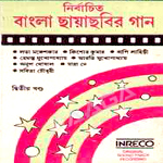 Assorted Bengali Film Hits - Vol 2 songs Assorted Bengali Film Hits - Vol 2 songs