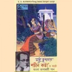 Madhu Brindabaney songs Madhu Brindabaney songs