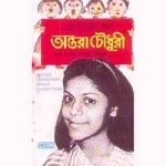 Chhotoder Gann - Vol 1 songs Chhotoder Gann - Vol 1 songs