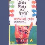 Ikri Mikri Chaam Chikri songs Ikri Mikri Chaam Chikri songs
