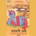 Bengali Devotional Song songs Bengali Devotional Song songs