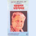 Eto Gainaa Beti Kothay Peli - Ramkumar Chatterjee songs Eto Gainaa Beti Kothay Peli - Ramkumar Chatterjee songs