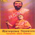 Sri Ramkishner Vivekananda songs Sri Ramkishner Vivekananda songs