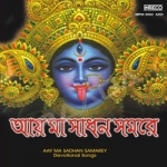 Aay Ma Sadhan Samarey - Vol 5 songs Aay Ma Sadhan Samarey - Vol 5 songs