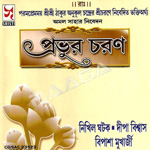 Prabhur Charan songs Prabhur Charan songs