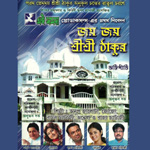 Joy Joy Shri Shri Thakur songs Joy Joy Shri Shri Thakur songs