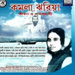 Kamala Jharia - Vol 1 songs Kamala Jharia - Vol 1 songs