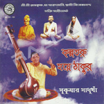 Kalpataru Hoye Thakur songs Kalpataru Hoye Thakur songs