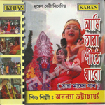 Aami Tara Pithe Jabo songs Aami Tara Pithe Jabo songs