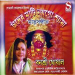 Chander Mati Noygo Shyama songs Chander Mati Noygo Shyama songs
