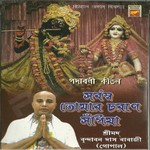 Padabali Kirtan-Sarbaswa Tomar Charane Sapiya songs Padabali Kirtan-Sarbaswa Tomar Charane Sapiya songs