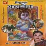 Shri Krishner Balya Leela songs Shri Krishner Balya Leela songs