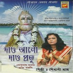 Dao Aalo Dao Prabhu songs Dao Aalo Dao Prabhu songs