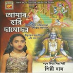 Aamar Hari Damodar songs Aamar Hari Damodar songs