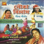 Nouka Bilas songs Nouka Bilas songs