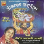 Shri Krishner Janmaleela songs Shri Krishner Janmaleela songs