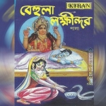 Behula Lakkhindar songs Behula Lakkhindar songs