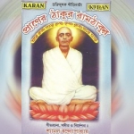 Praner Thakur Ramthakur songs Praner Thakur Ramthakur songs