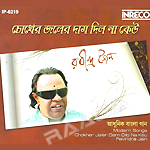 Chokher Jaler Dam Dilo Na Keu songs Chokher Jaler Dam Dilo Na Keu songs