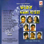 Swapner Damka Hawa songs Swapner Damka Hawa songs