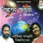 Ganer Prithibi songs Ganer Prithibi songs