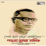 Shesh Holo Tor Abhijan songs Shesh Holo Tor Abhijan songs