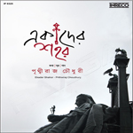 Ekader Shahor songs Ekader Shahor songs