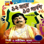 Baro Mase Tero Parban songs Baro Mase Tero Parban songs
