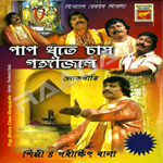 Paap Dhute Chas Gangajale songs Paap Dhute Chas Gangajale songs