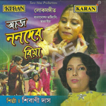 Aaj Nanader Biya songs Aaj Nanader Biya songs
