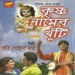 Krishna Namer Khunti songs Krishna Namer Khunti songs