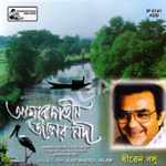 Aamar Gahin Jaler Nadi songs Aamar Gahin Jaler Nadi songs
