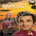 Dur Dwipobasini songs Dur Dwipobasini songs