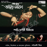 Katha Amritasaman songs Katha Amritasaman songs