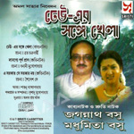 Dheu Er Sangey Khela songs Dheu Er Sangey Khela songs