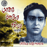 Aabar Asiba Phire songs Aabar Asiba Phire songs