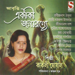 Ekaki Janaranye songs Ekaki Janaranye songs